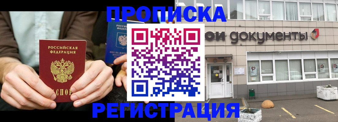 прописка для работы в Щиграх