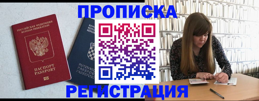 прописка законно в Щиграх