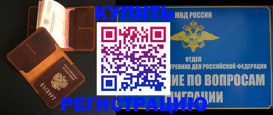 временная регистрация в квартире в Щиграх